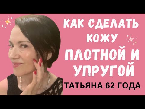 Видео: Массаж для уплотнения кожи,  увеличения объемов лица и уплотнения подкожно-жировой клетчатки.