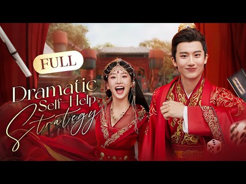 Видео: 【ПОЛНАЯ ВЕРСИЯ】Драматическая стратегия самопомощи | Путешествие во времени ради спасения никчемного