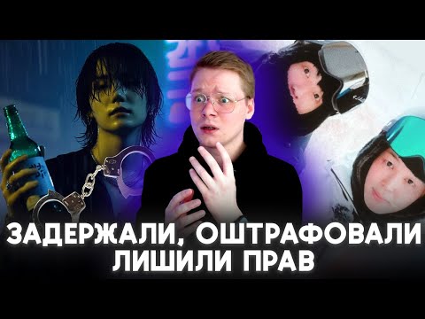 Видео: ПЬЯНЫЙ ШУГА - ШТРАФ И ЛИШЕНИЕ ПРАВ / ФИЛЬМ ЧОНГУКА / ДЖИН ТЕПЕРЬ В GUCCI [ BTS NEWS ]