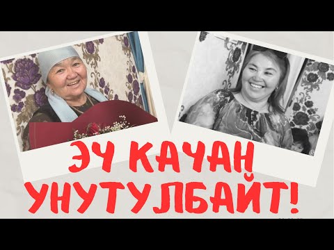 Видео: АПАКЕМ ШАМ ЧЫРАГЫМ!