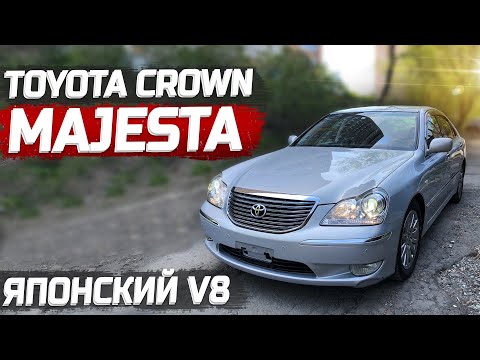 Видео: Crown Majesta. Роскошь по Японски за 350 т.р. V8 - 4,3 литра. КОНСТРУКТОР.