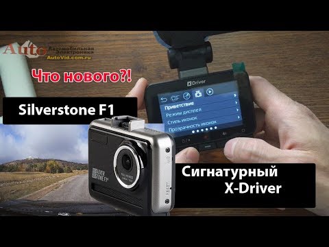 Видео: Новый сигнатурник SilverStone F1 Hybrid X-DRIVER. Распаковка и обновление антирадара