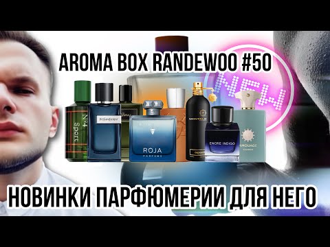 Видео: НОВИНКИ ДЛЯ НЕГО AROMABOX 50 ​✨ 50 ОТТЕНКОВ ДЕЗОДОРАНТА AXE