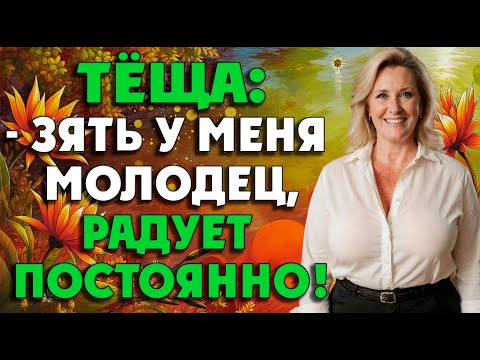 Видео: Тёща поссорилась с мужем и к зятю пришла…