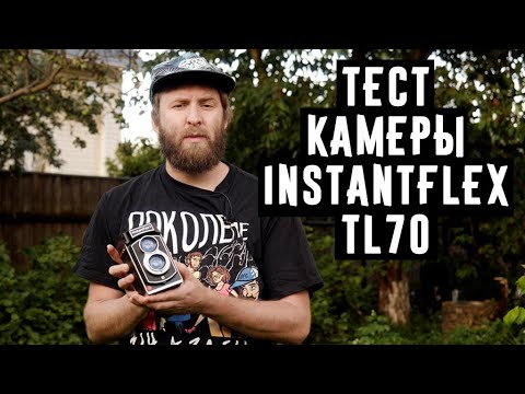 Видео: Тест камеры InstantFlex TL70