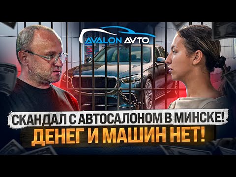 Видео: Скандал в автосалоне Минска: люди остались без машин и денег!