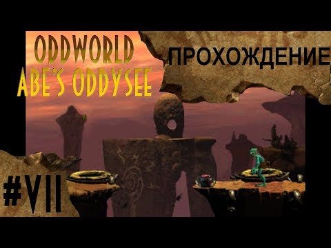 Видео: Oddworld: Abe's Oddysee #7 - Сухие ветра | Прохождение игры