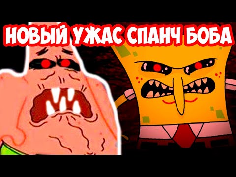 Видео: ГУБКА БОБ - НОВЫЙ УЖАС ! - AROUND THE CLOCK AT BIKINI BOTTOM [Spongebob / Спанч Боб Игра]