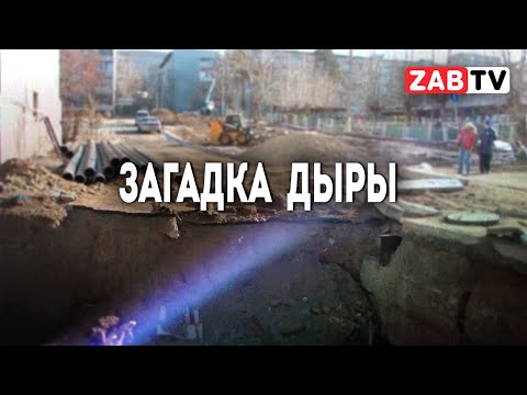 Видео: Дворы Читы: брошенные раскопки, сломанные руки.