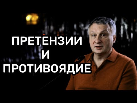 Видео: ПРЕТЕНЗИИ  - оружие разрушения отношений. Противоядие и ритуалы сближения