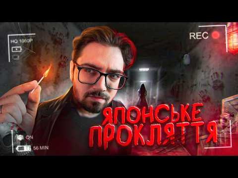 Видео: ПРОКЛЯТТЯ (Ju-On) [ТРЕШ ОГЛЯД]