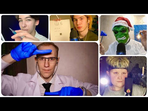 Видео: АСМР НОВОГОДНИЙ ОСМОТР ДОКТОРОВ ASMR КОЛЛАБ НА 1 ЧАС 😴