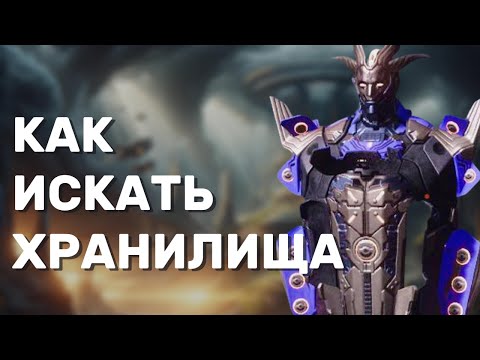 Видео: Как найти хранилища | The First Descendant