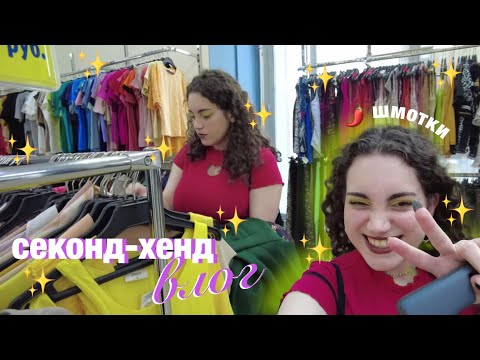 Видео: ОДЕЖДА ПО 350₽ 🔥 ПЛАНЕТА СЕКОНД-ХЕНД 🌶️