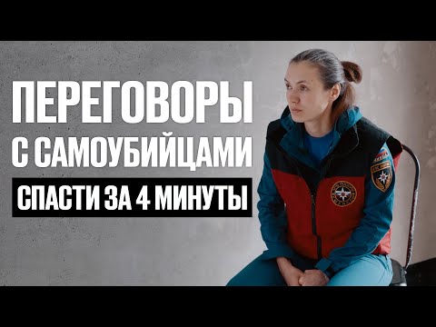 Видео: ПЕРЕГОВОРЩИКИ: как снять человека с крыши? | ЛИНЗА