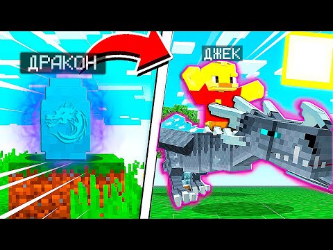 Видео: 😨 МЫ ПРИРУЧИЛИ ДРАКОНОВ в майнкрафт! Лёд и пламя!