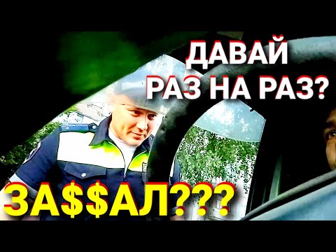 Видео: ИДПС ВЫЗЫВАЕТ НА БОЙ ВОДИЛУ И БЬЁТ ПО МАШИНЕ!!!