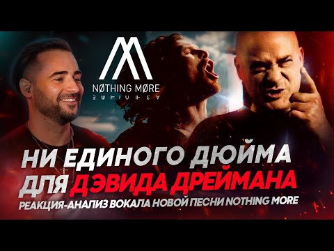 Видео: NOTHING MORE ft David Draiman ( Disturbed ) - ANGEL SONG | Реакция - анализ вокала , песни и текста