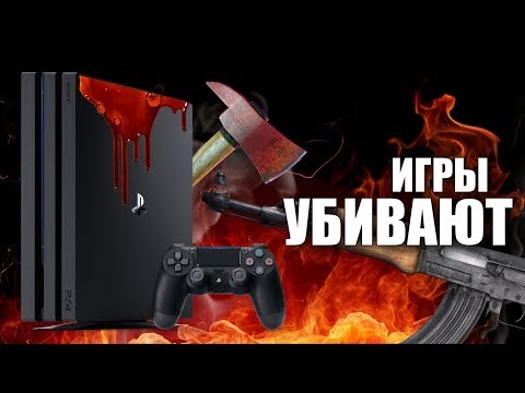 Видео: PS4 НАДО ЗАПРЕТИТЬ