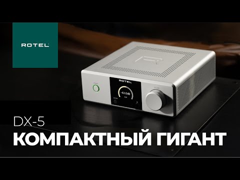 Видео: Rotel DX-5: маленький усилитель с большим звуком