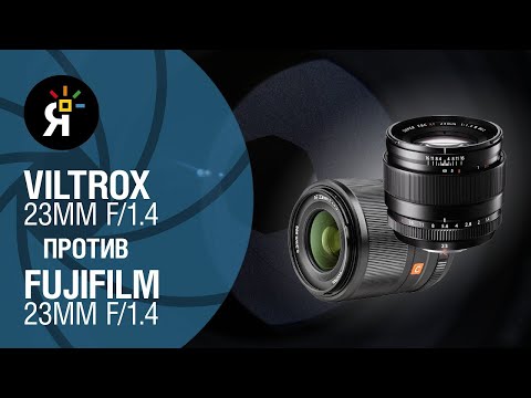 Видео: Бюджетный объектив Viltrox 23mm f/1.4 ЛУЧШЕ Fujifilm 23mm f/1.4?