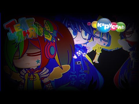 Видео: Конец вещания канала "ТелеНяня" Начало вещания канала "Карусель" (27.12.2010