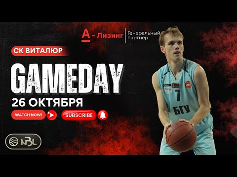 Видео: 26 октября 2025 .20-ый сезон СК Виталюр Д2 #баскетбол нбл #баскетбол