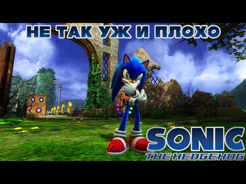 Видео: Sonic The Hedgehog 2006 Не Так Уж И Плох