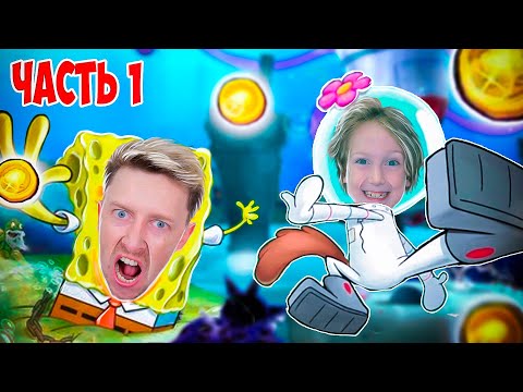 Видео: ТЕПЕРЬ я СПАНЧ БОБ ! Безумная БЕГОТНЯ по Бикини Боттом ! ЧАСТЬ 1 Прохождение на Жестянка