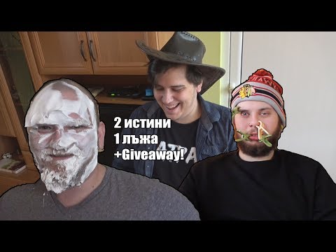 Видео: ПОЗНАЙ ЛЪЖАТА CHALLENGE