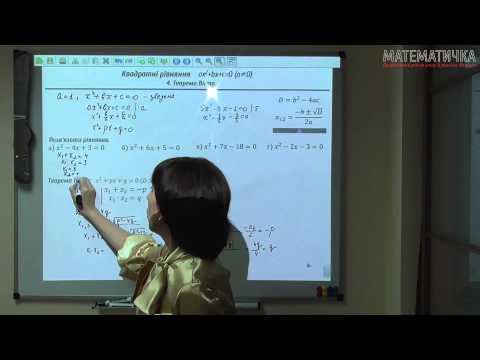 Видео: Урок: Теорема Вієта (Теорема Виета)
