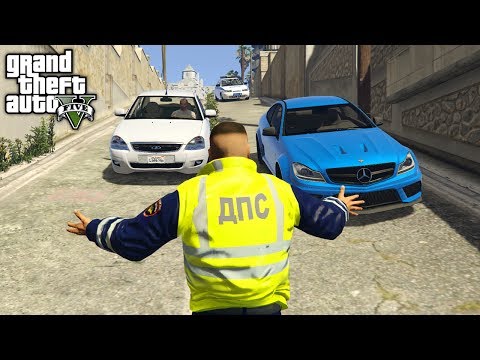 Видео: ГТА 5 МОДЫ ГАИШНИК ДПС ПОЙМАЛ АВТОУГОНЩИКОВ  В GTA 5! GTA 5 ОБЗОР МОДОВ! GTA 5 ВИДЕО