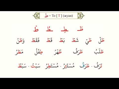 Видео: То, джим әріптері