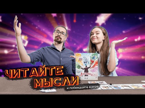 Видео: Настольная игра на ассоциации «Ансамбль» | Обзор, правила, наше мнение и отзывы других игроков