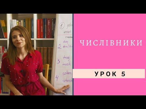 Видео: Числівники в польській мові - Polishglots