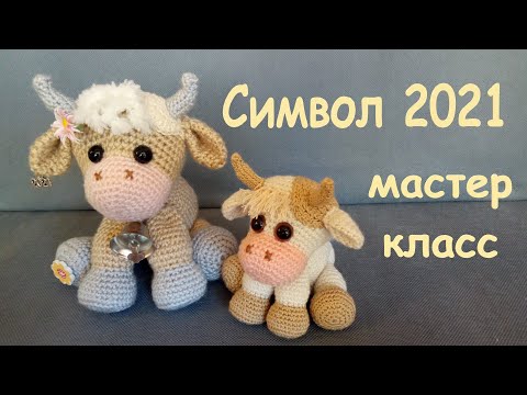 Видео: МАСТЕР КЛАСС 🍓 Бычок 2021🙂  Goby 2021🍓 MASTERCLASS