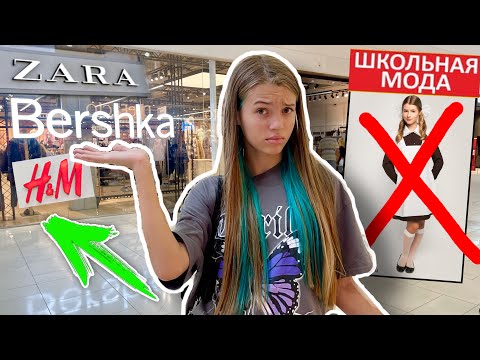 Видео: Покупаю ОДЕЖДУ для ШКОЛЫ в Бершке Заре и НМ / 👉 Покрасила ВОЛОСЫ Бэк ту скул 2021  к школе НАША МАША