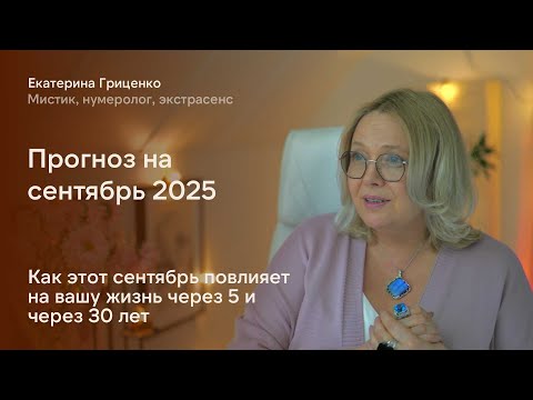 Видео: Сентябрь 2025: куда нас поведёт коридор затмений