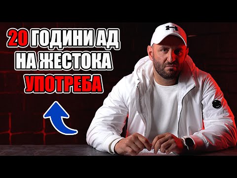 Видео: В БОРБАТА СЪС ЗАВИСИМОСТТА