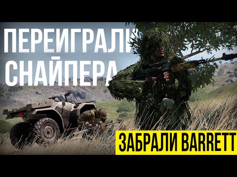 Видео: СНАЙПЕРСКАЯ ПАРА. Убили отделение МОРПЕХОВ США. Захватили M82 BARRETT | Arma III [Solid Games]