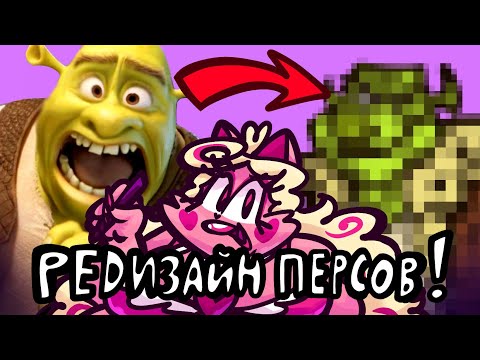 Видео: Я ПОЧИНИЛА ШРЕКА 5!! | редизайн шрека, варесы из геншина и стива из майнкрафта ( РИСОВАЧКИ )