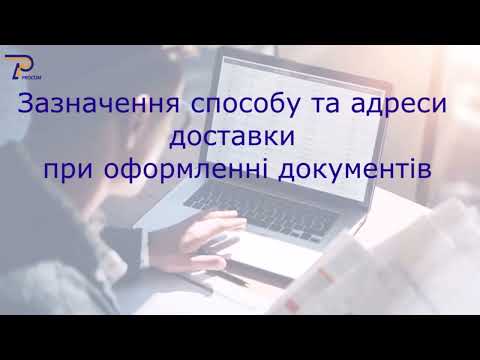 Видео: Функціонал Доставка. Способи доставки  | ЦСН «Проком»