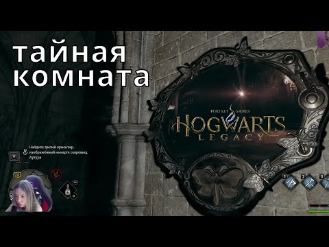 Видео: Зеркала с бабочками в Хогвартс Наследие #24 / Hogwarts Legacy