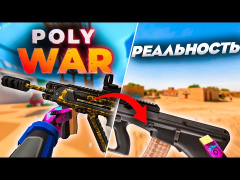 Видео: КАК ВЫГЛЯДЯТ ОРУЖИЯ ИЗ POLYWAR В РЕАЛЬНОЙ ЖИЗНИ? | #polywar #поливар