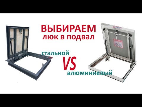 Видео: Обзор напольных люков