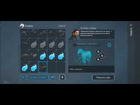 Видео: Frostborn прокачка ездовых животных; в ожидании топовых навыков