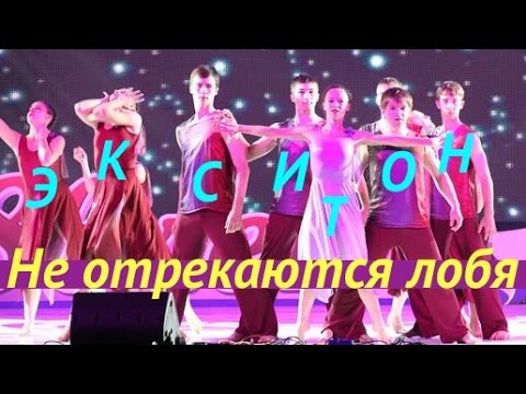 Видео: Не отрекаются любя. Экситон