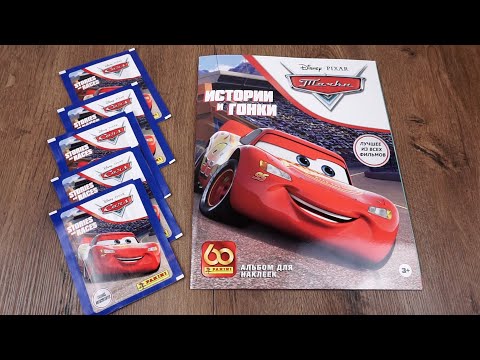 Видео: PANINI Тачки. Истории и гонки. Обзор журнала и первые наклейки