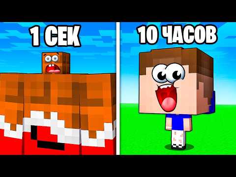 Видео: +1 СМ КАЖДУЮ СЕКУНДУ! МОЯ ГОЛОВА ЧУТЬ НЕ ЛОПНУЛА В МАЙНКРАФТ!