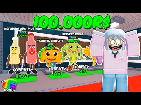 Видео: 🔥 Я СОБРАЛ САМУЮ ДОРОГУЮ БАЗУ И ПОПАЛ В ТОП 100 в Steal a Brainrot ROBLOX
